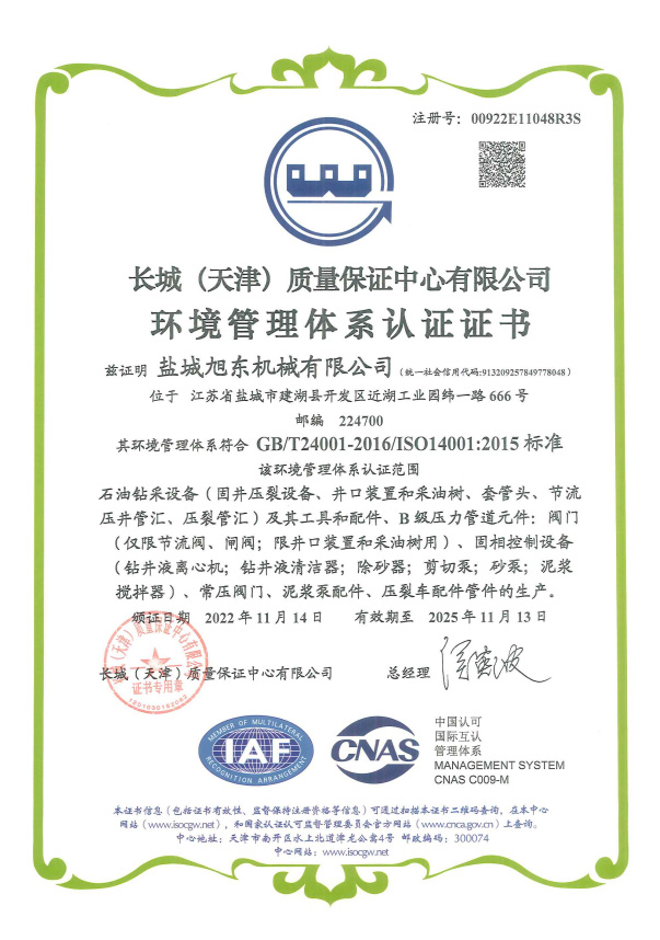 環境管理體系中文